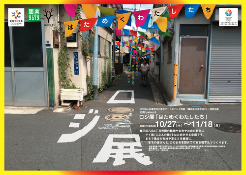 ロジ展フライヤー表.jpg