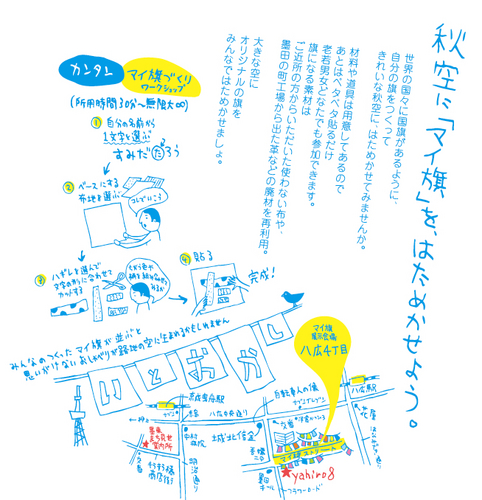 ロジ展マップとリードコピー.jpg