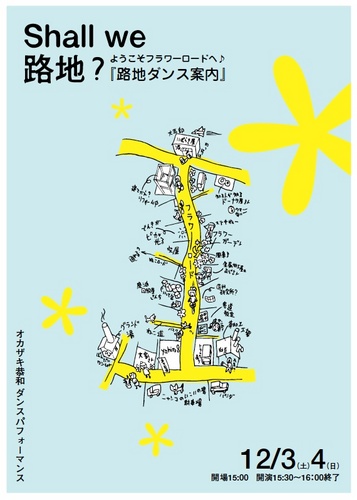 路地ダンス案内.jpg