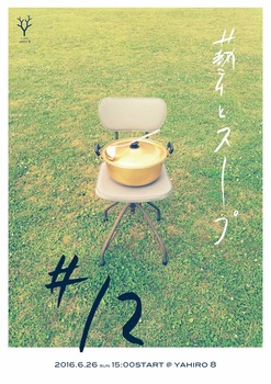 gei_to_soup12_tate ̃Rs[.jpg
